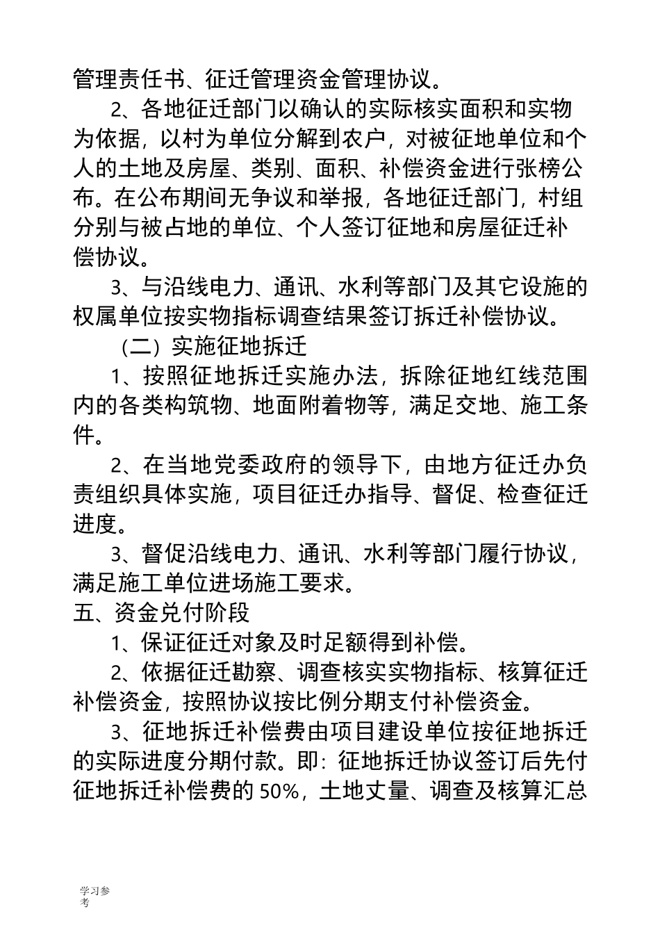 征地拆迁工作实施方案(工作流程)_第3页