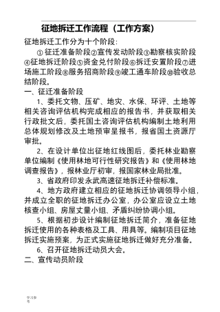 征地拆迁工作实施方案(工作流程)