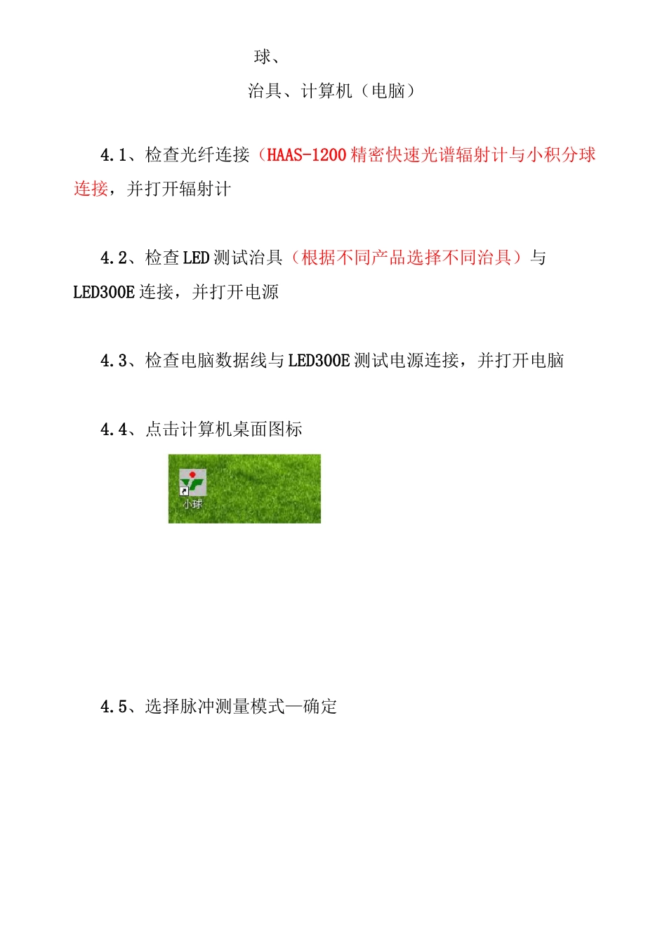 远方小积分球作业指导书_第2页