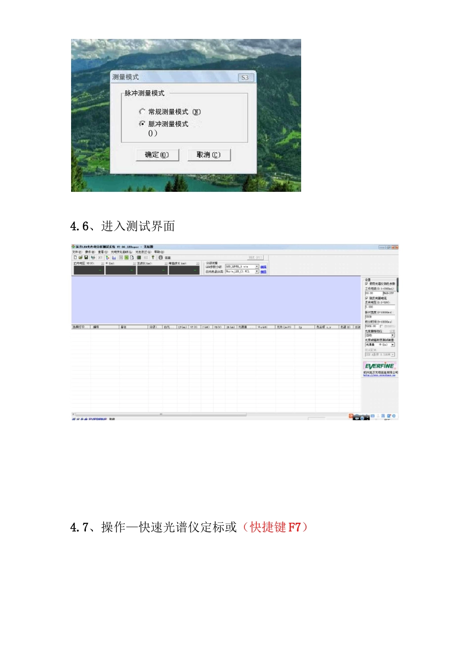 远方小积分球作业指导书_第3页