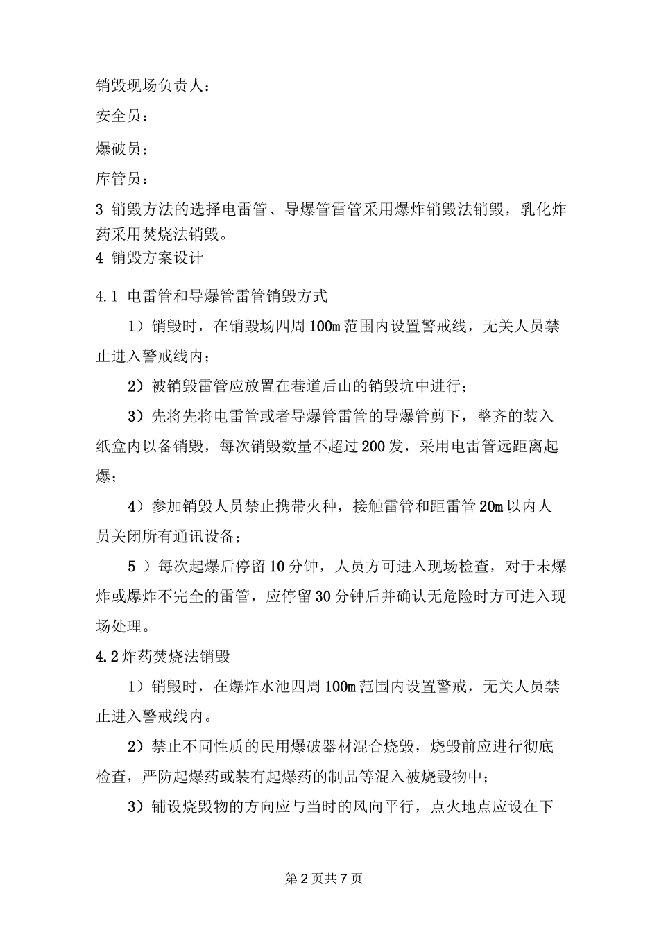 爆破器材销毁方案_第2页