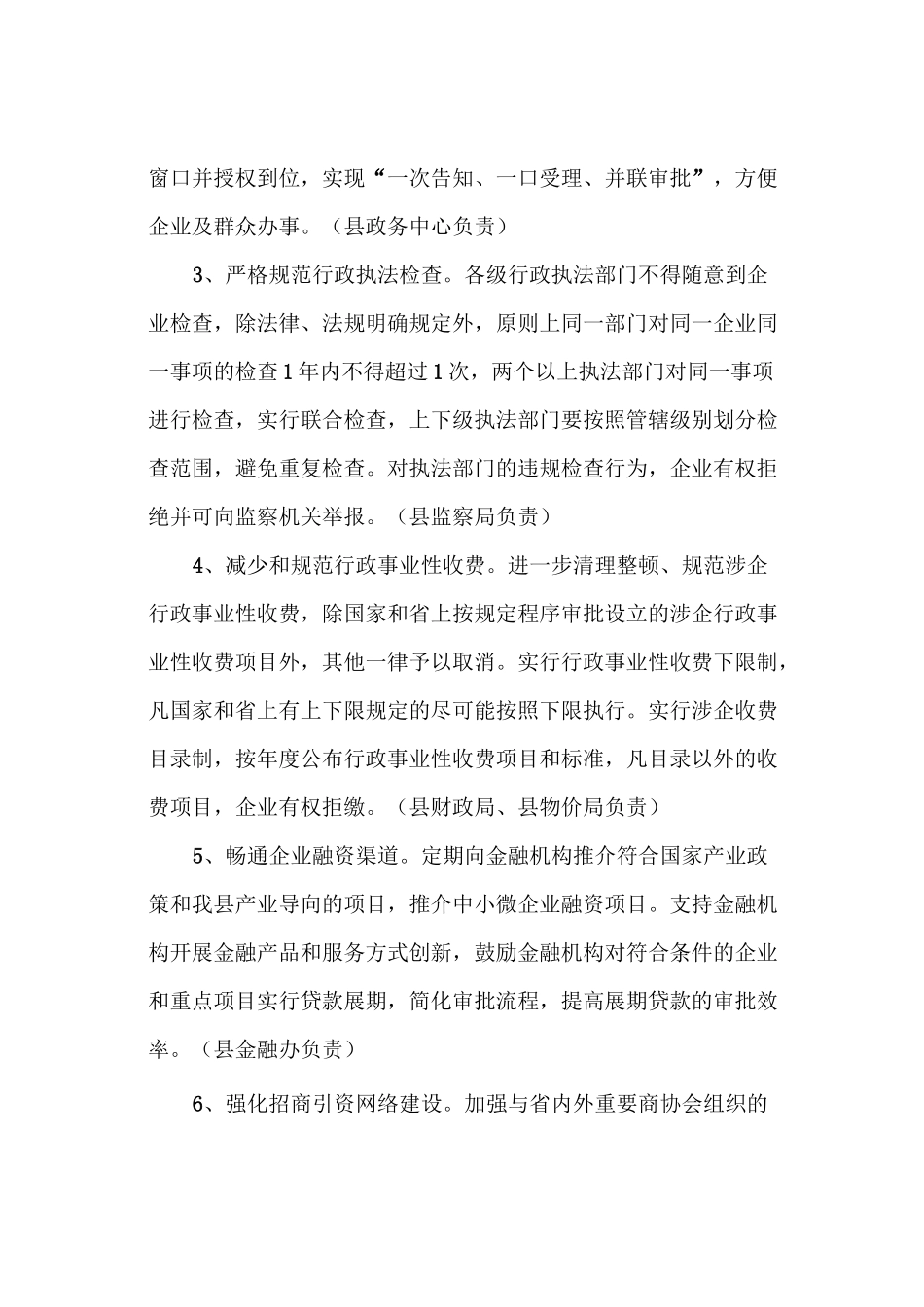 开展优化营商环境专项治理活动工作方案_第2页