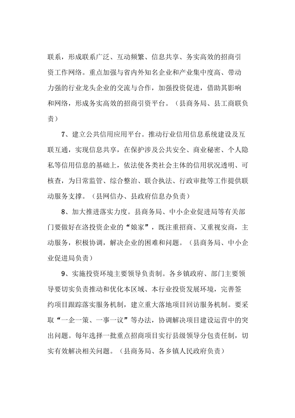 开展优化营商环境专项治理活动工作方案_第3页