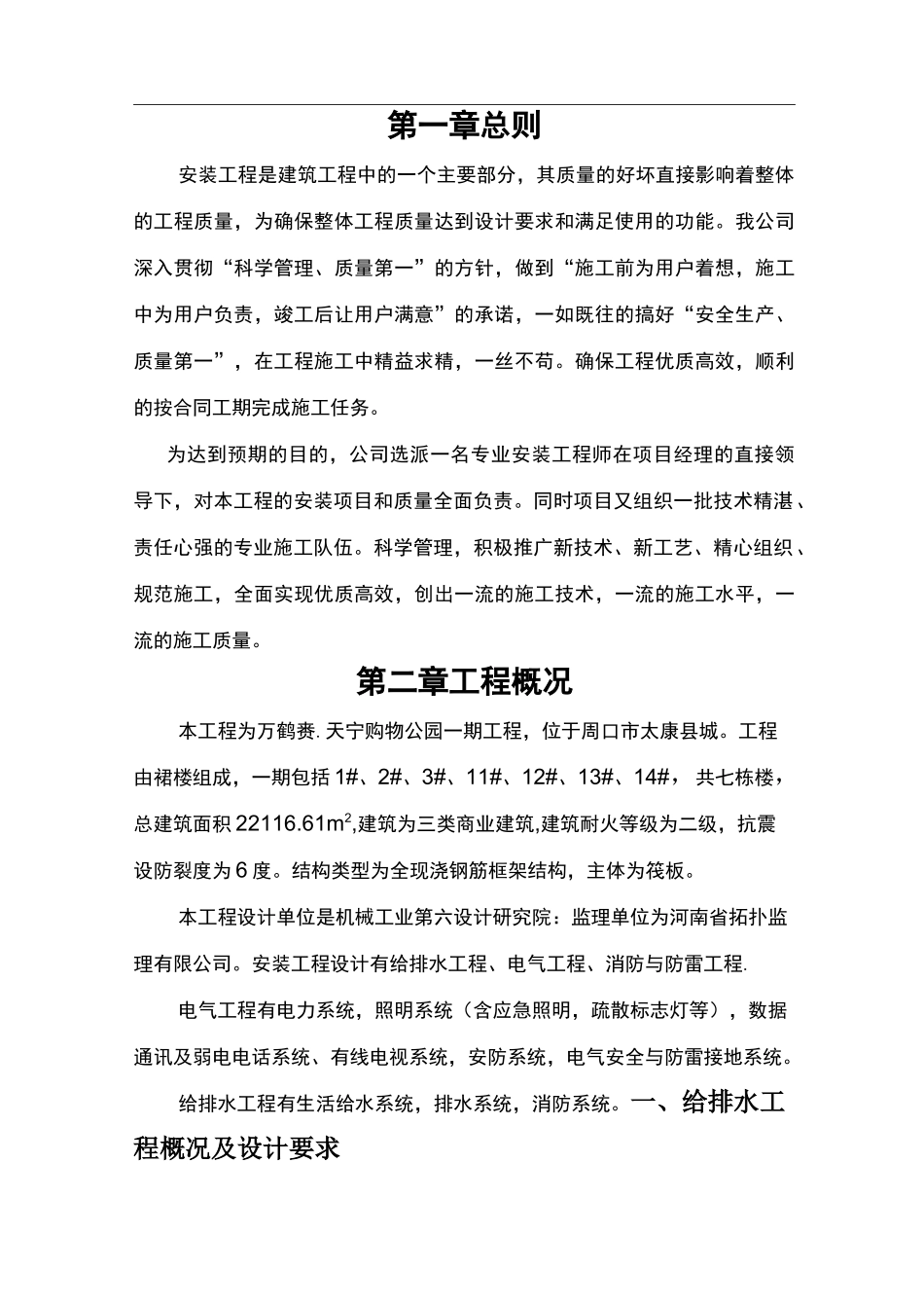 电气施工组织设计方案_第2页