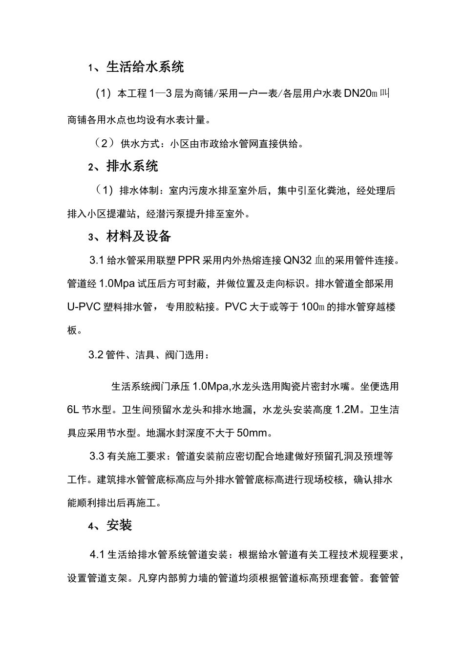 电气施工组织设计方案_第3页