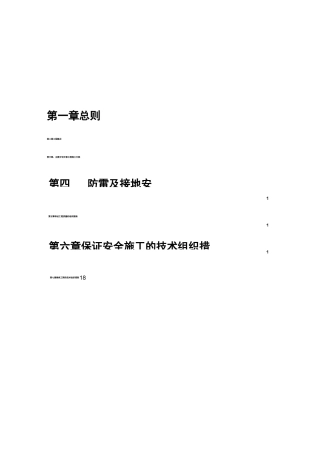 电气施工组织设计方案