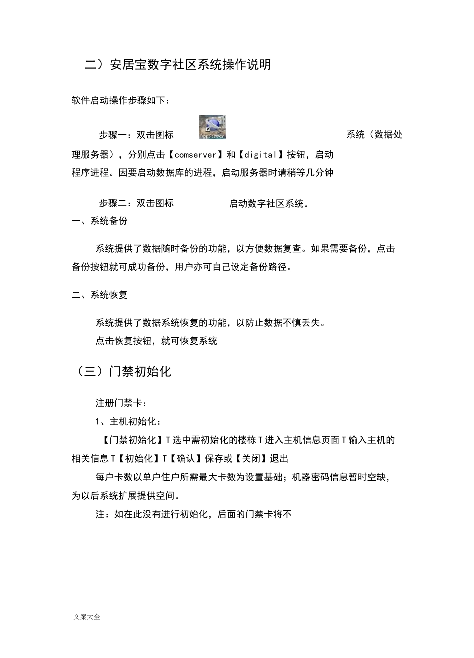 安居宝可视对讲系统操作说明书_第2页