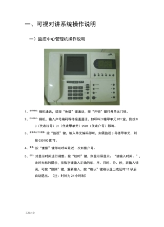 安居宝可视对讲系统操作说明书