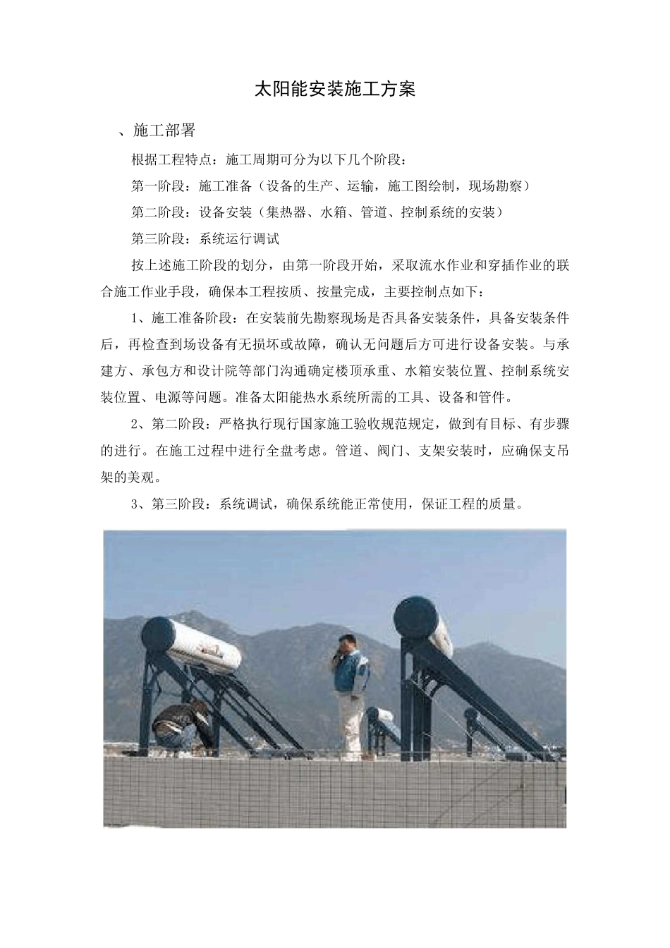 太阳能安装施工方案_第1页