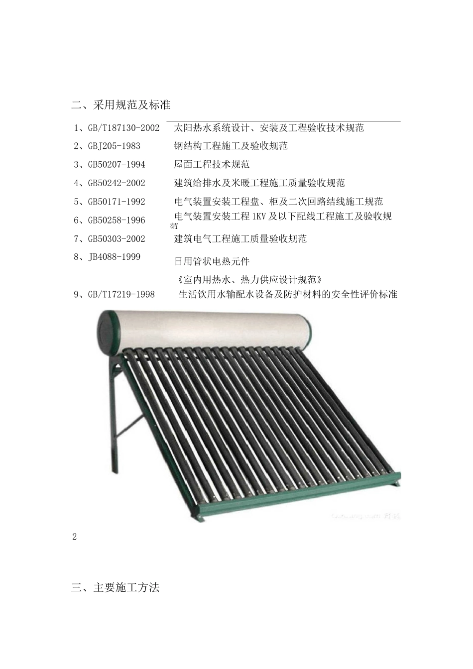 太阳能安装施工方案_第2页