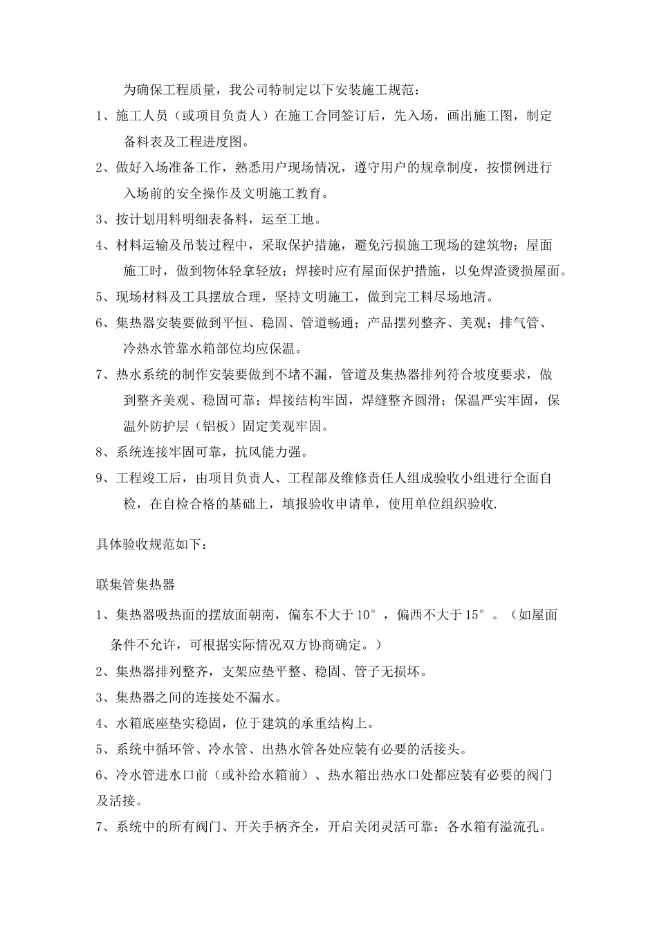 太阳能安装施工方案_第3页