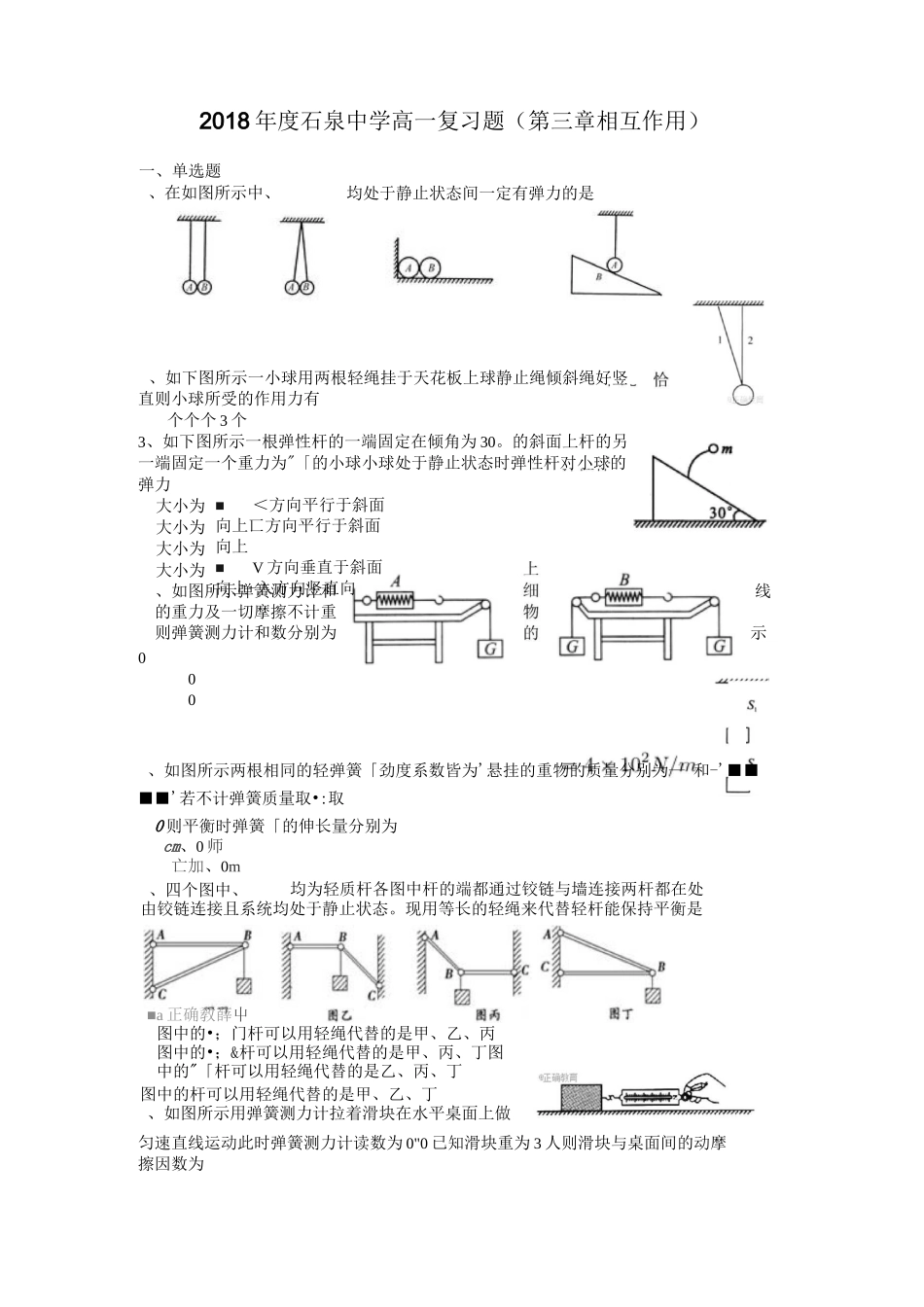 高一复习题(第三章相互作用)_第1页