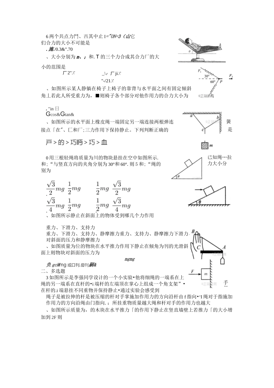 高一复习题(第三章相互作用)_第3页