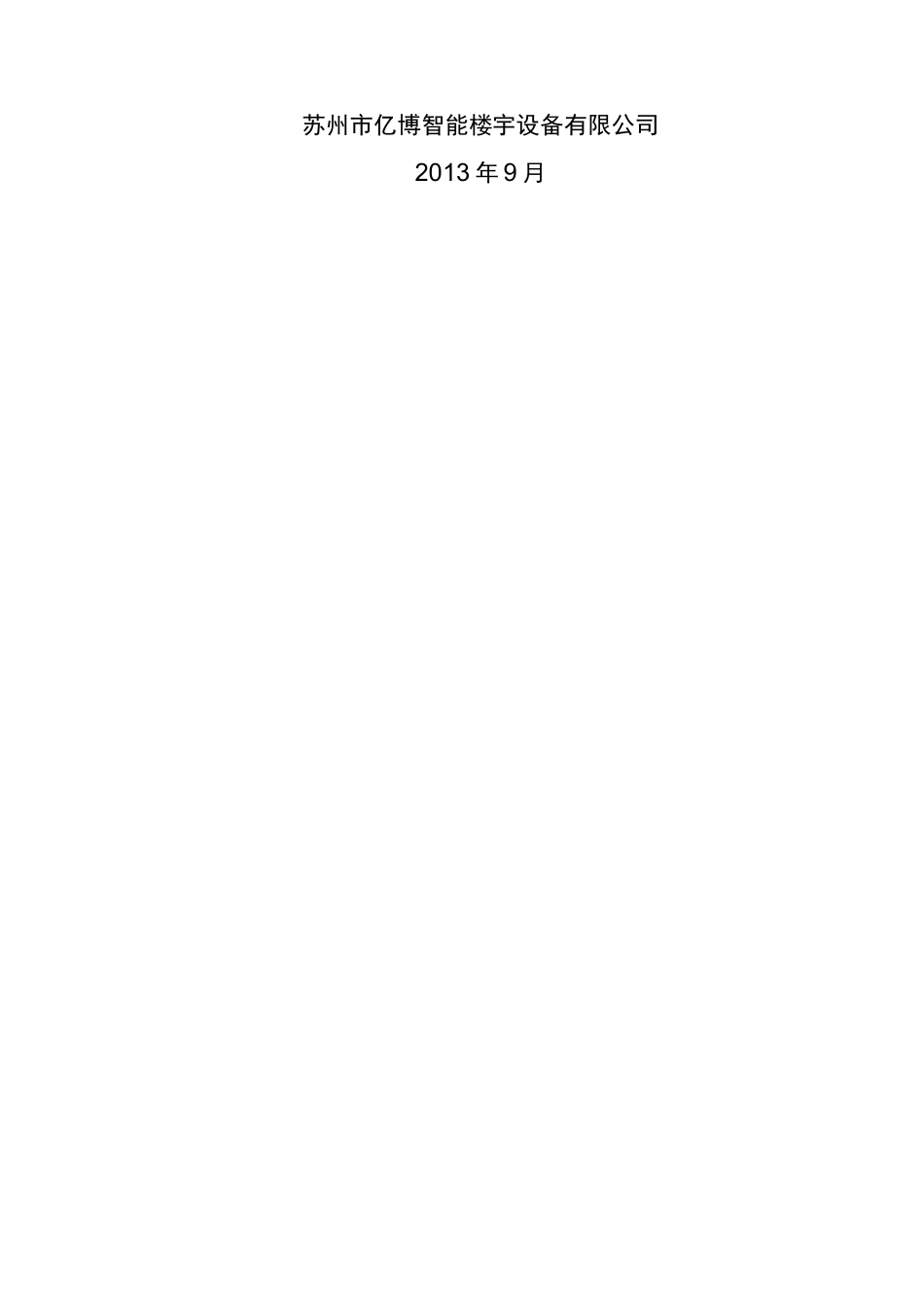 厂房智能化系统设计方案_第2页