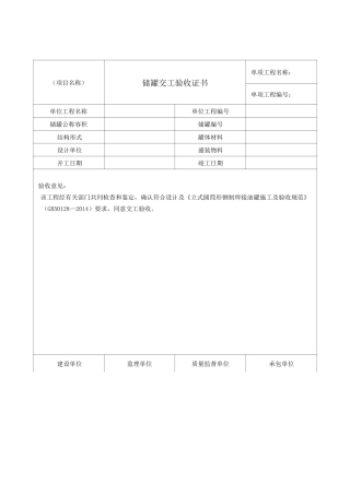储罐交工表格