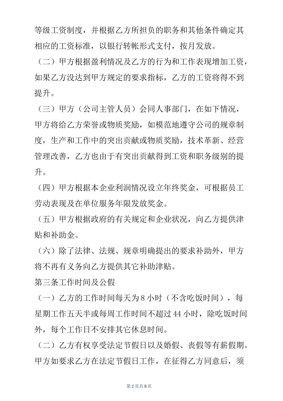 外聘人员合同_第2页
