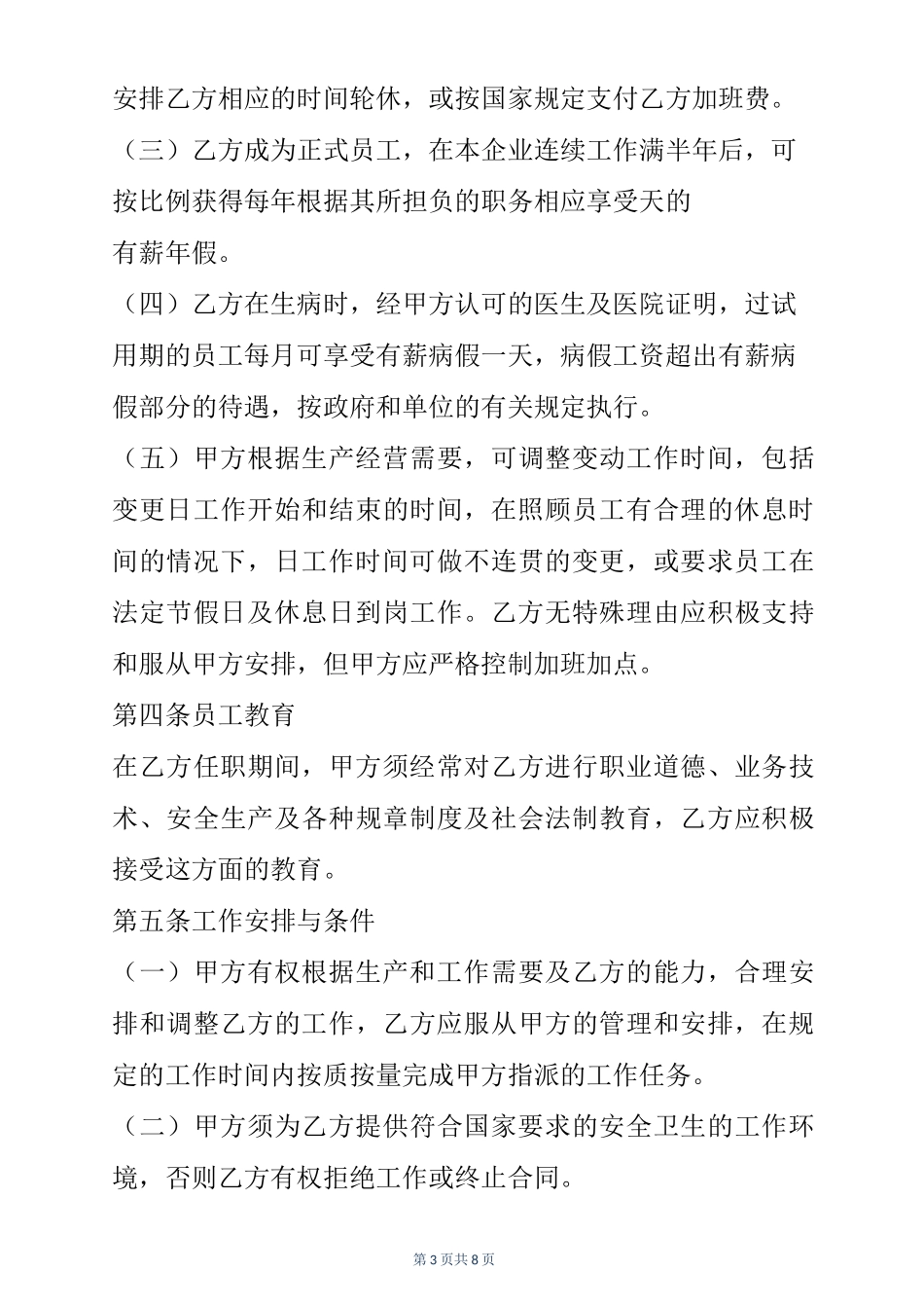 外聘人员合同_第3页