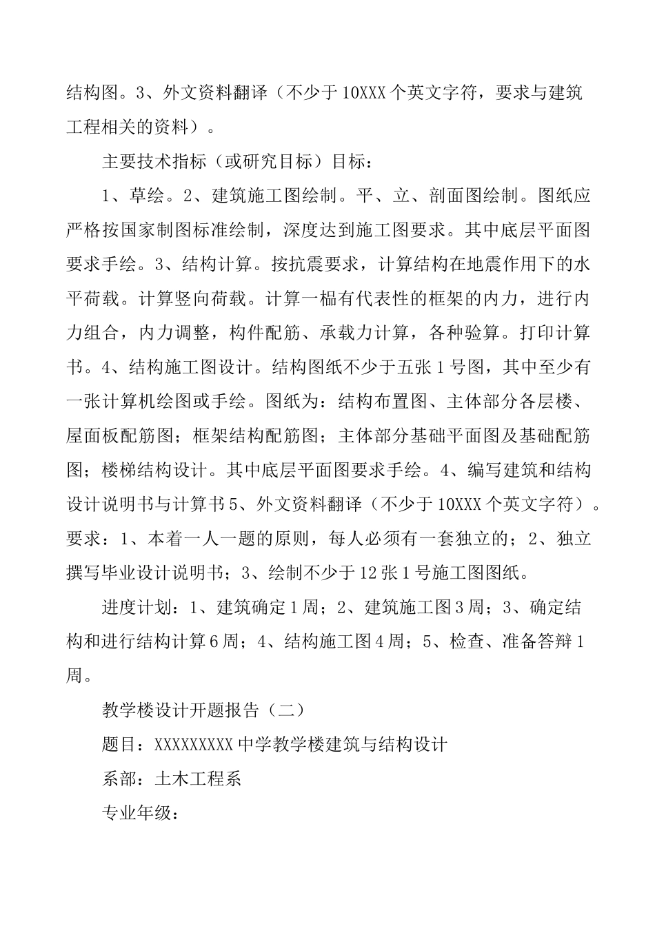 教学楼设计开题报告_第2页