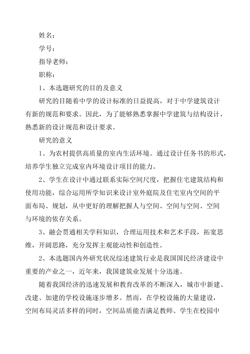 教学楼设计开题报告_第3页