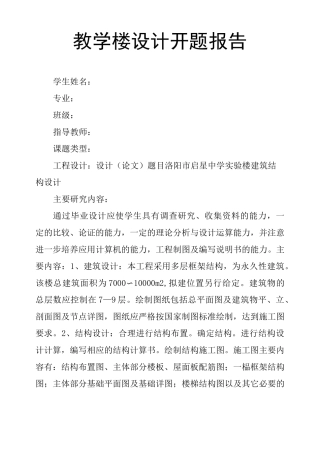 教学楼设计开题报告