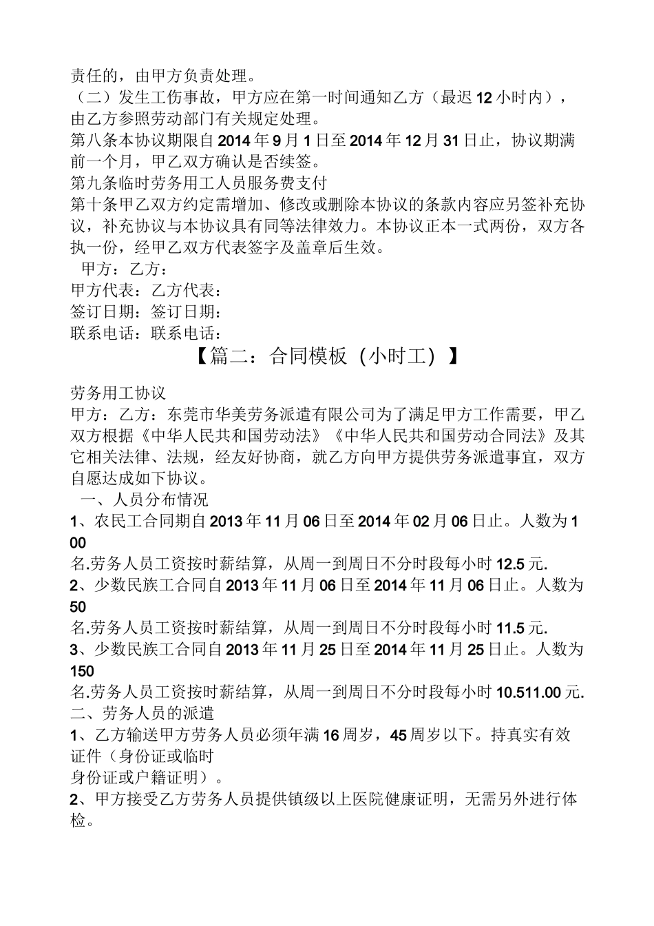 小时工劳务合同范本_第3页