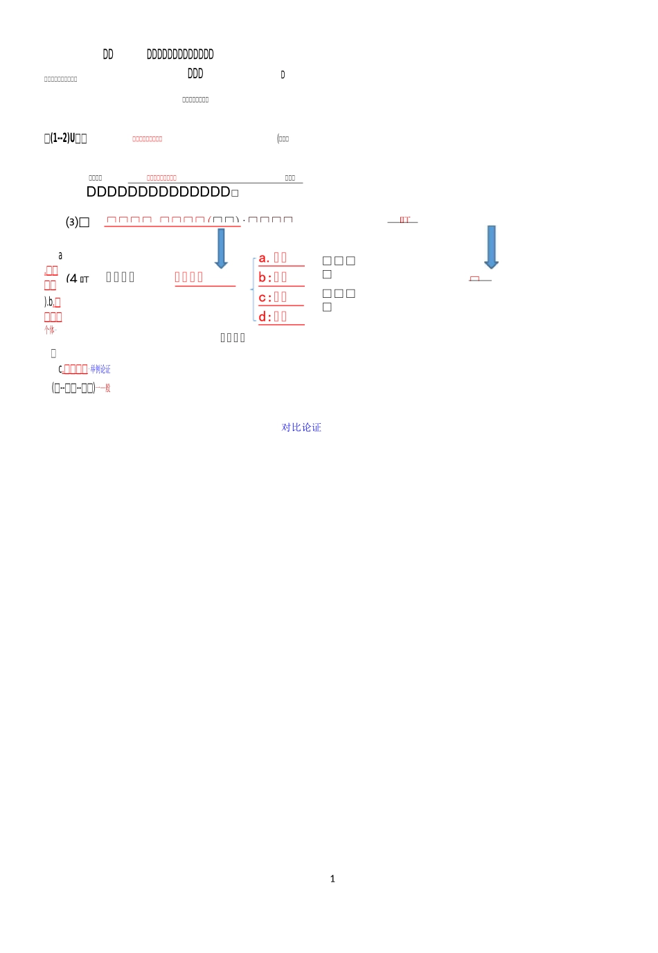 《生于忧患死于安乐》《孔孟论学》《黄生借书说》 《潍县署中寄舍弟墨第一书》练习及答案_第1页