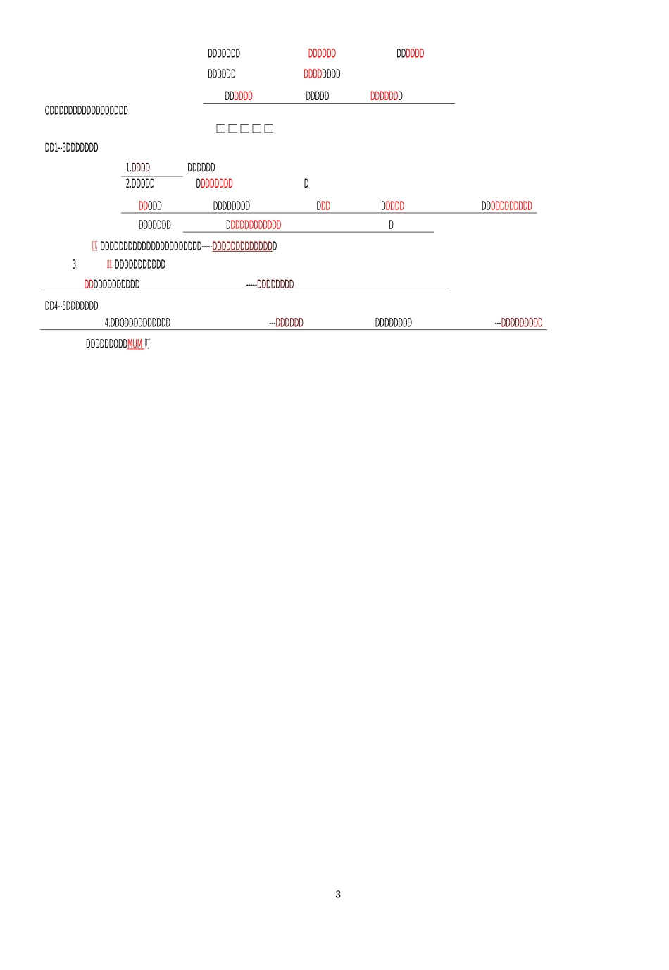 《生于忧患死于安乐》《孔孟论学》《黄生借书说》 《潍县署中寄舍弟墨第一书》练习及答案_第3页
