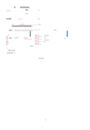 《生于忧患死于安乐》《孔孟论学》《黄生借书说》 《潍县署中寄舍弟墨第一书》练习及答案