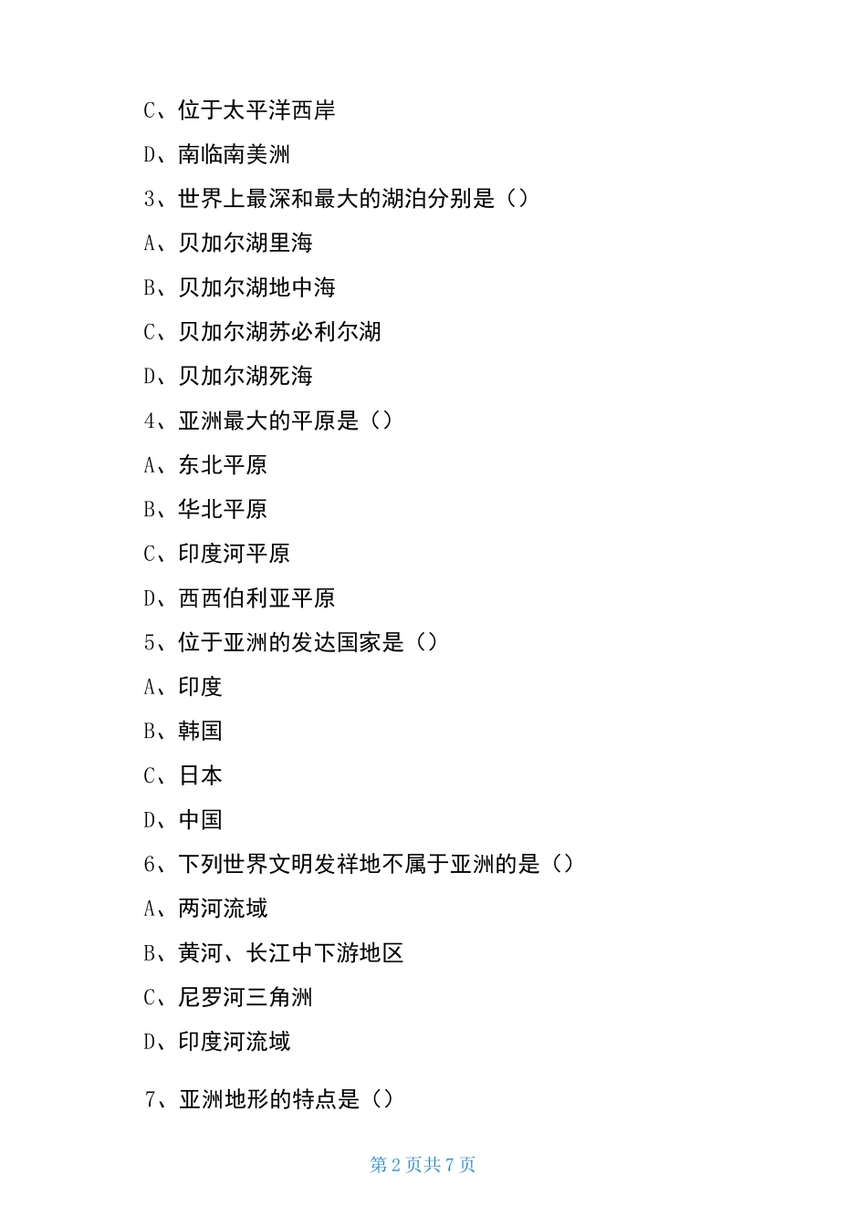 七年级地理下册亚洲练习题_第2页