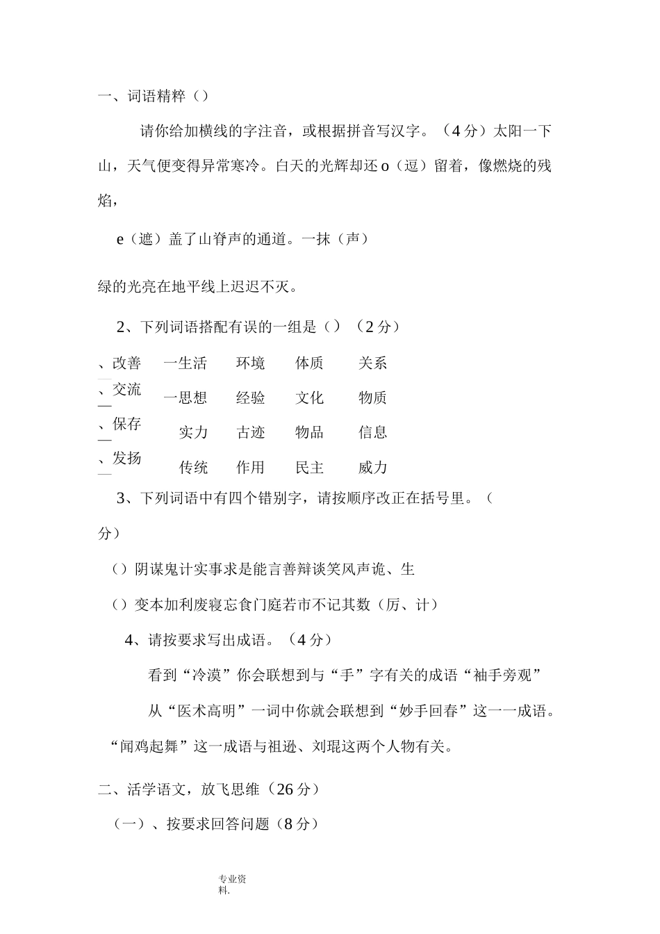 小升初分班考试题(语文)_第1页