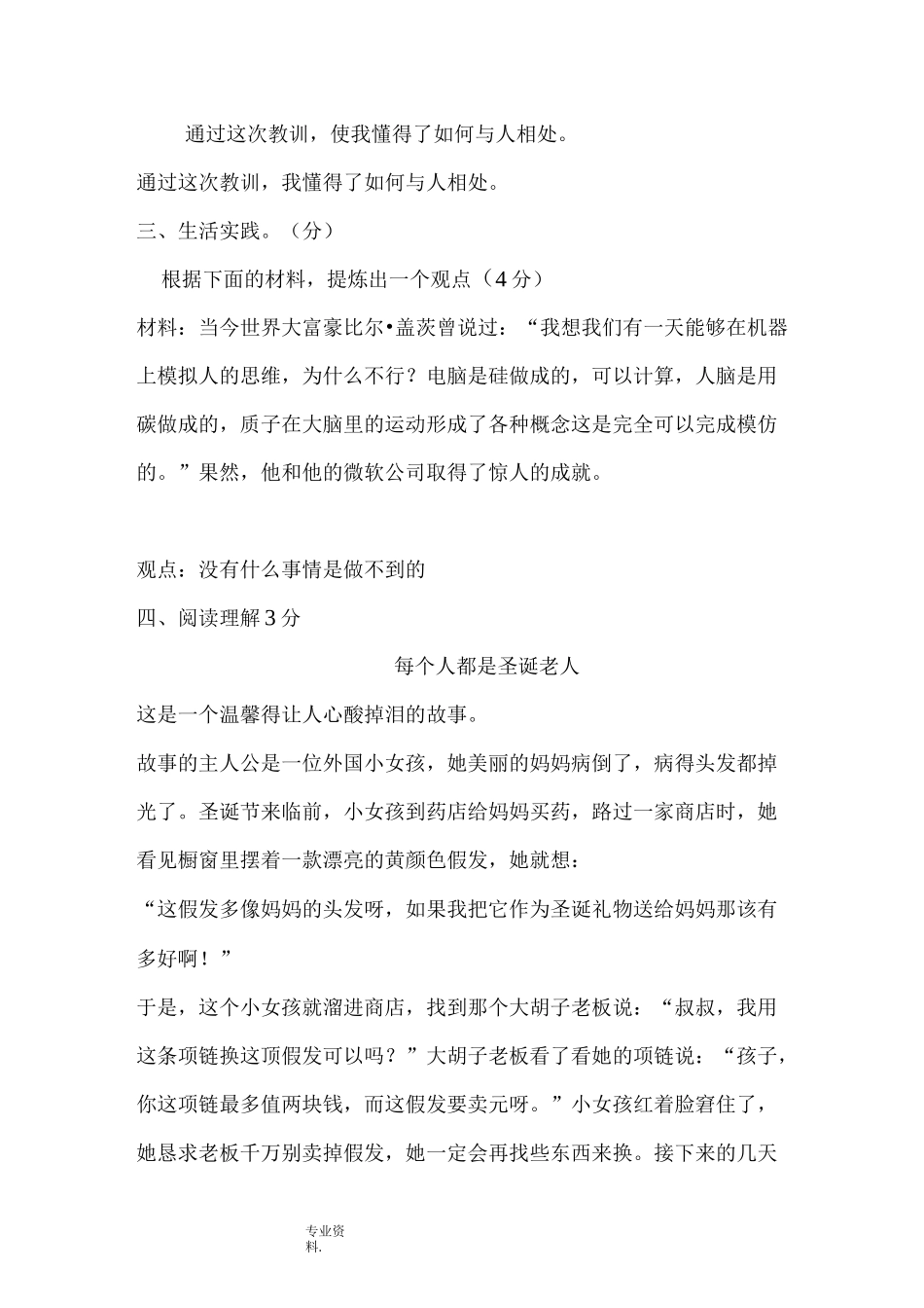 小升初分班考试题(语文)_第3页