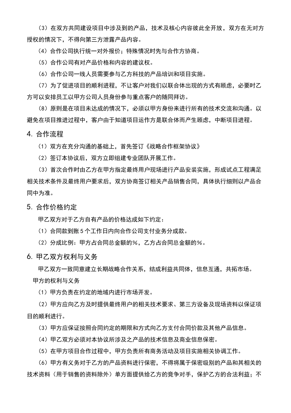 数字内容制作战略合作框架协议_第2页