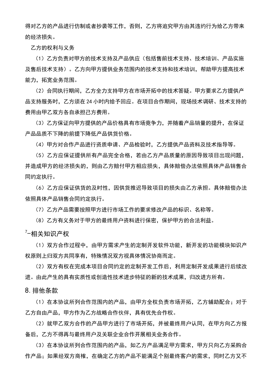 数字内容制作战略合作框架协议_第3页