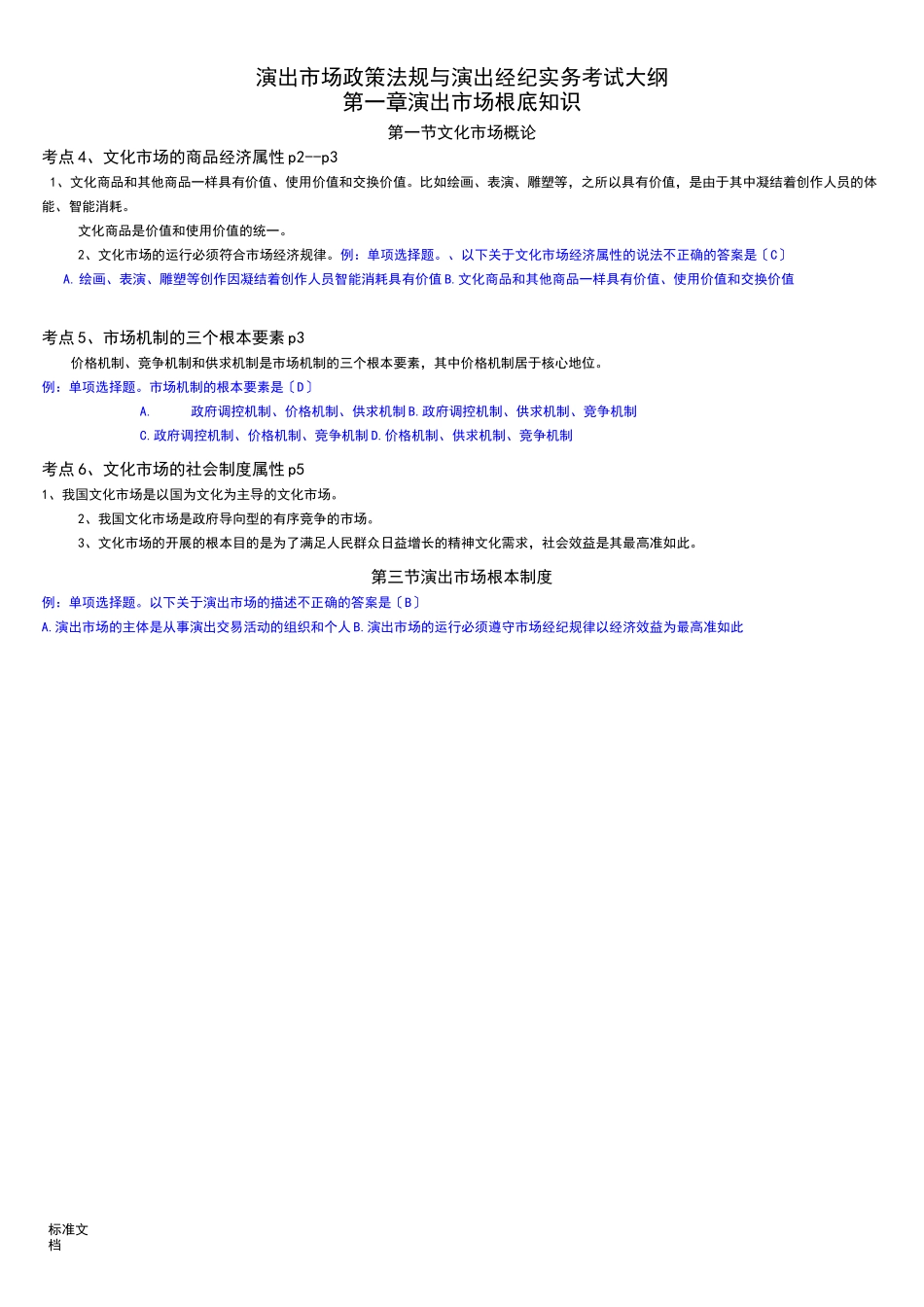 演出法规及演出经纪实务-张亮整理_第1页