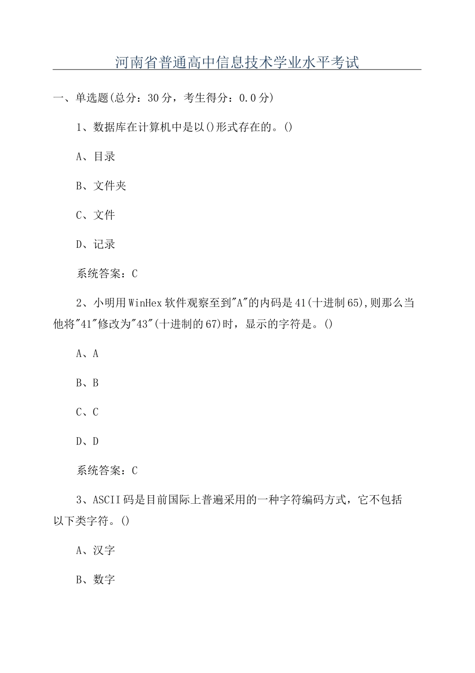 河南省普通高中信息技术学业水平考试_第1页