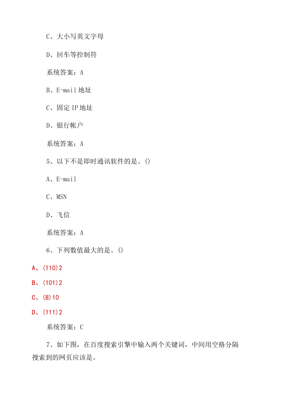 河南省普通高中信息技术学业水平考试_第2页