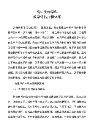 教学质量评价指标体系