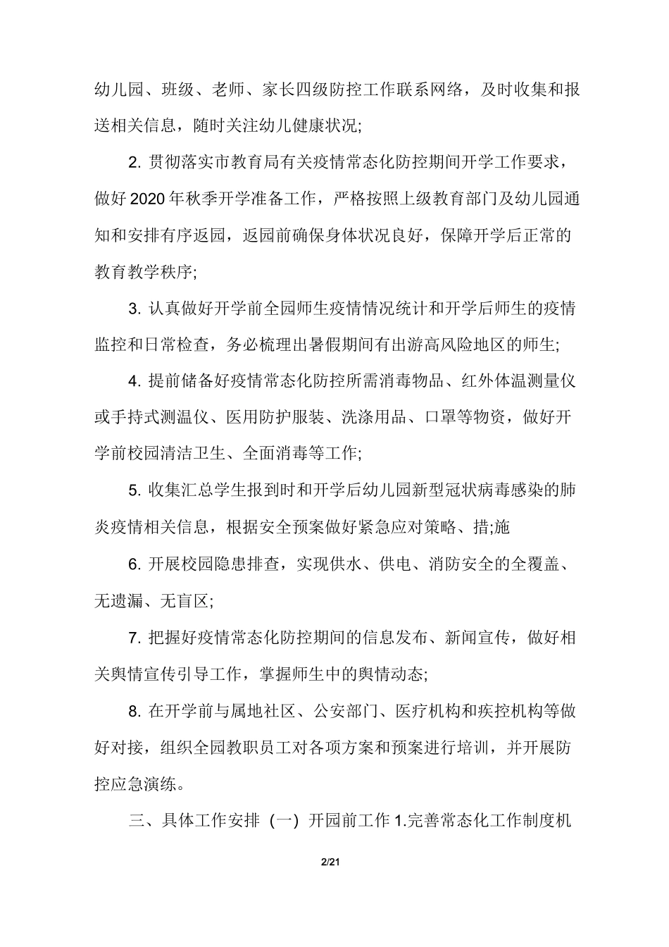 2020年幼儿园秋冬季开学疫情常态化防控工作方案_第2页