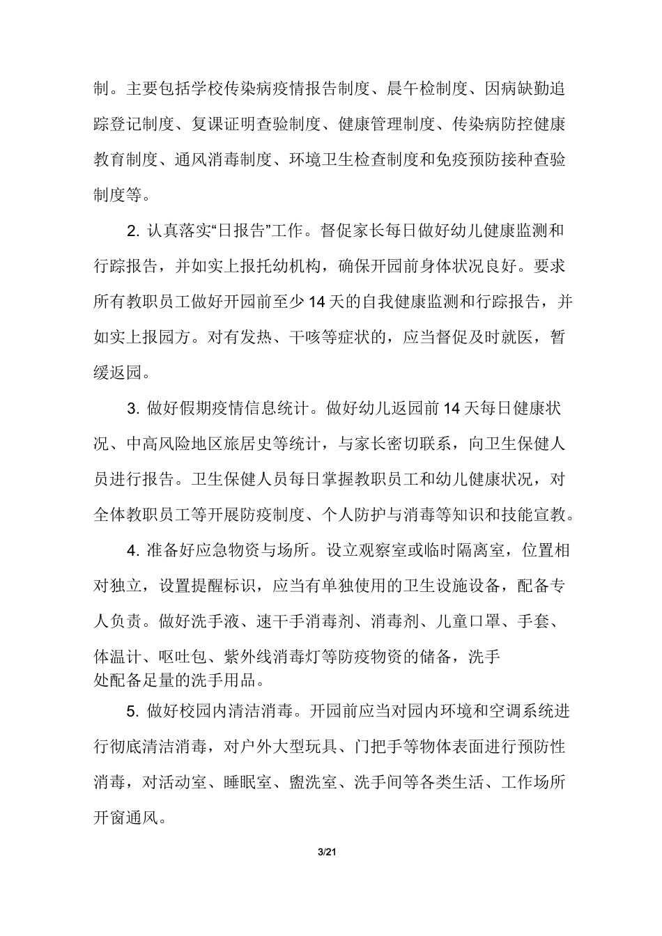 2020年幼儿园秋冬季开学疫情常态化防控工作方案_第3页