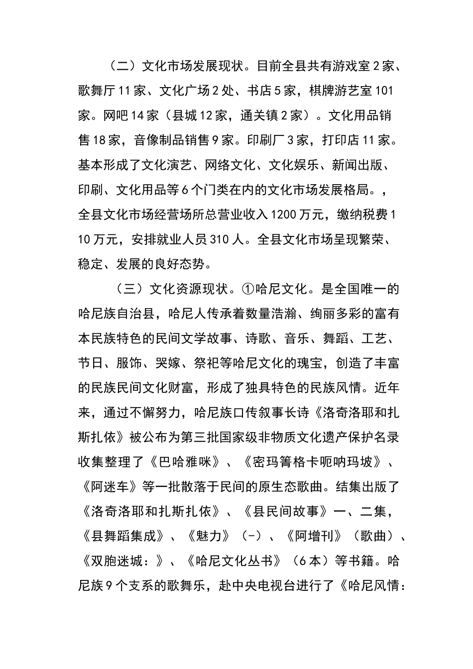 文化产业发展调研报告_第2页