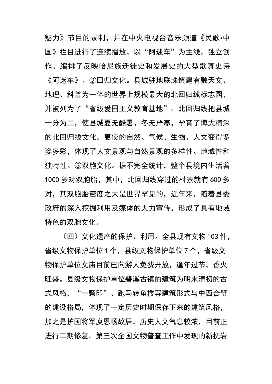 文化产业发展调研报告_第3页