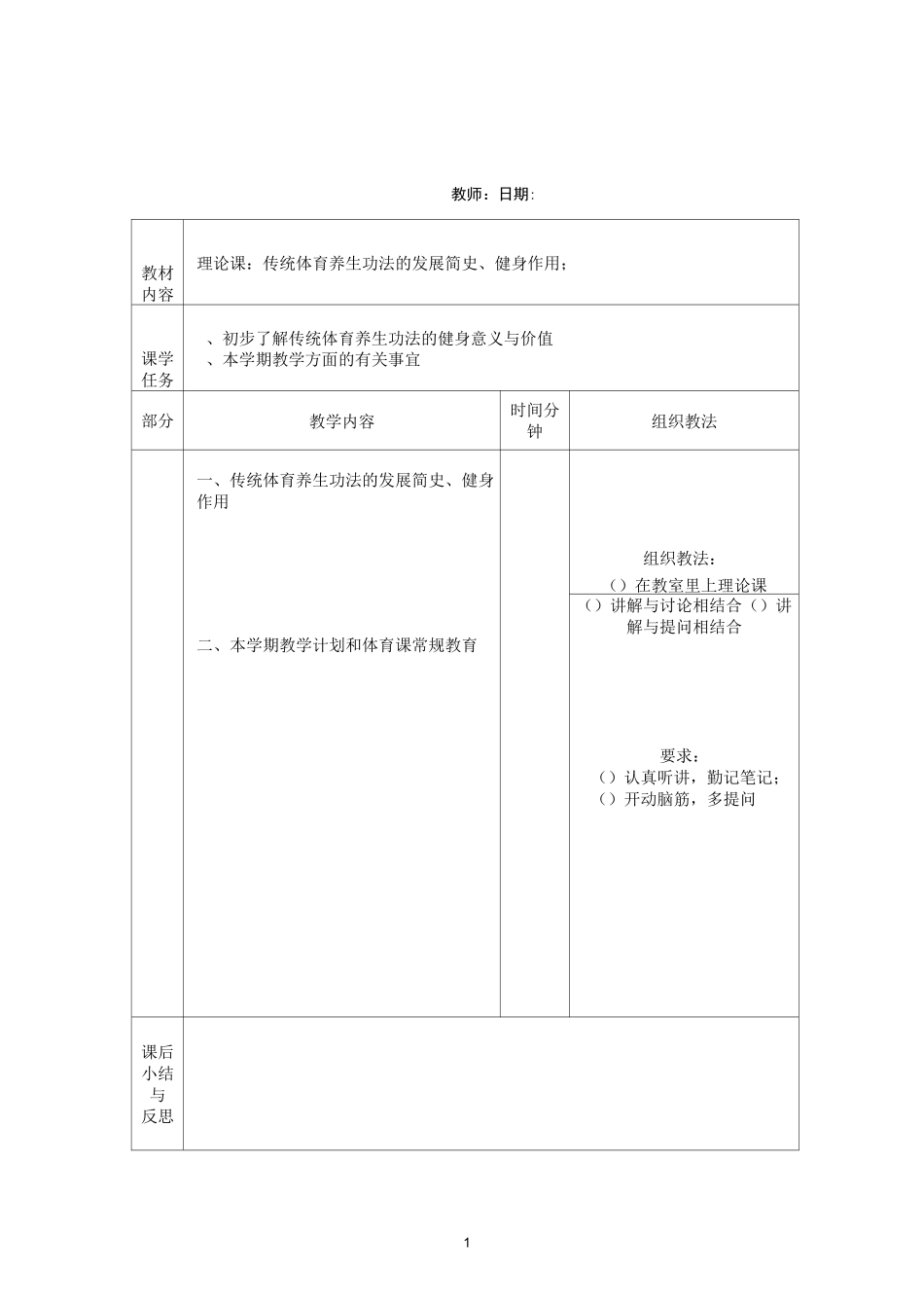 传统体育养生功法教案_第1页