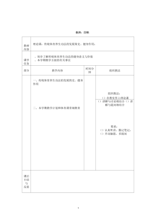 传统体育养生功法教案