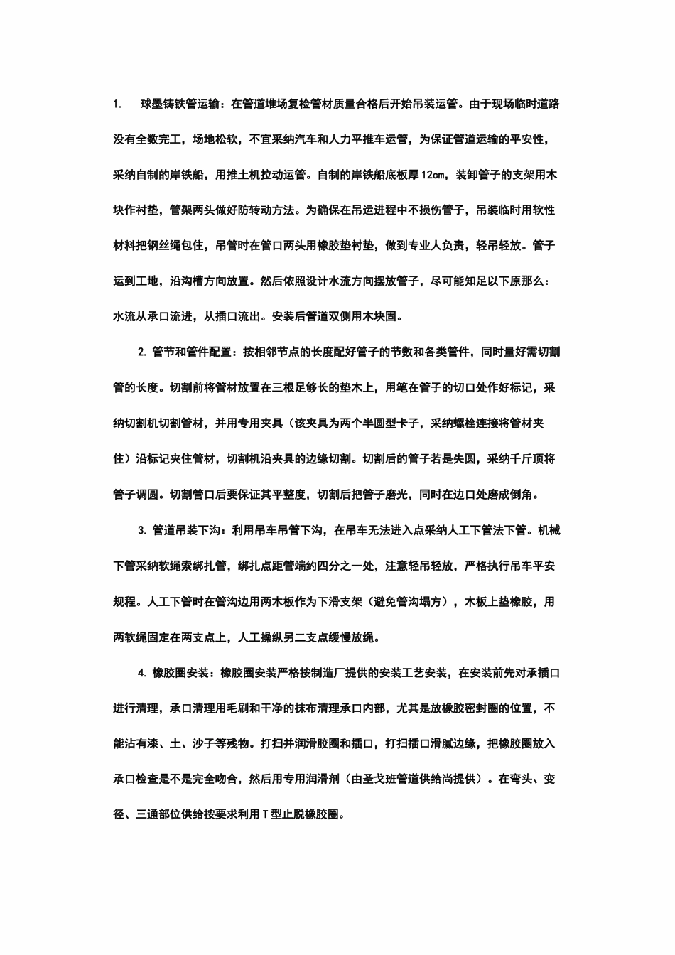 球墨铸铁管安装方式_第1页