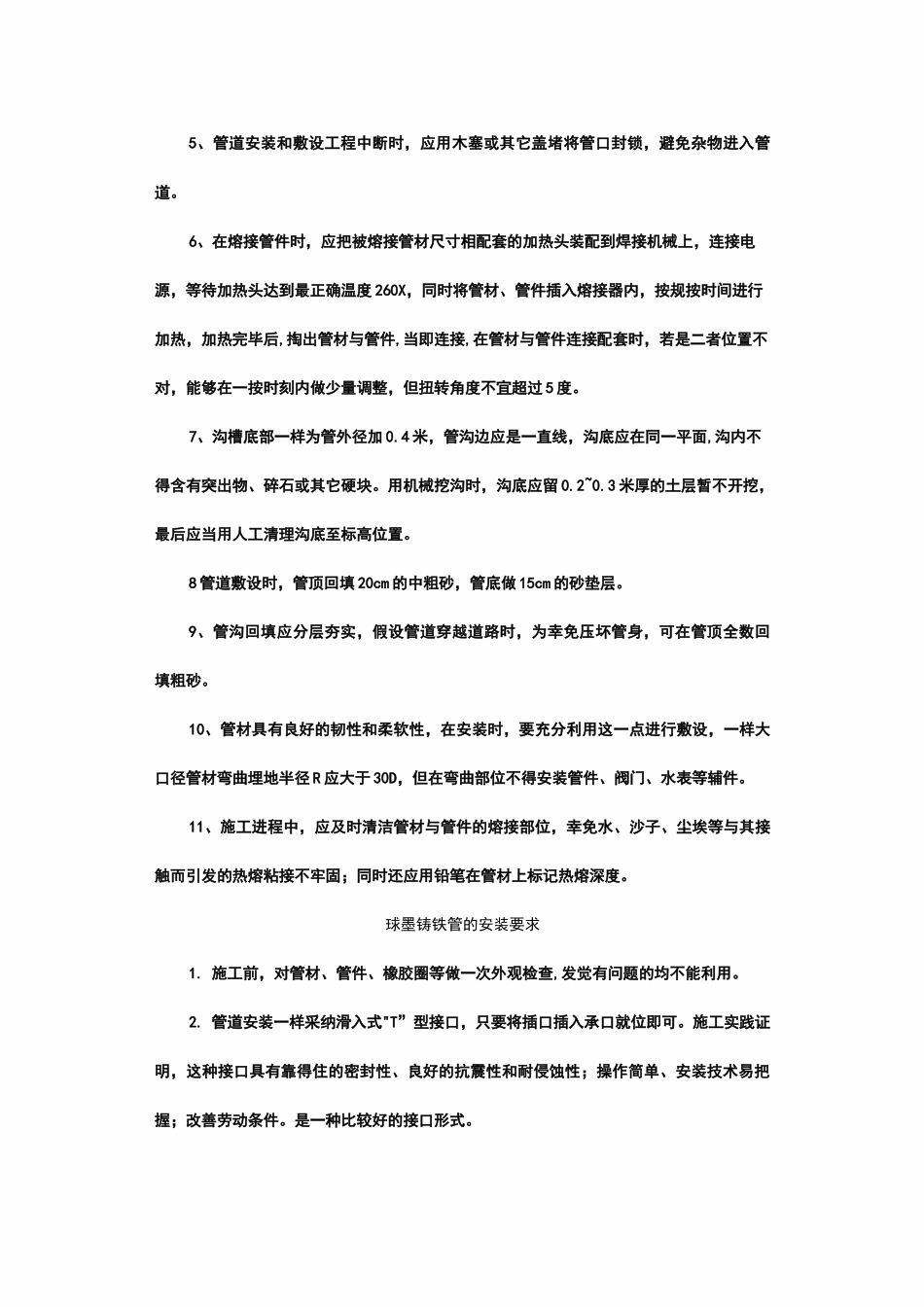 球墨铸铁管安装方式_第3页