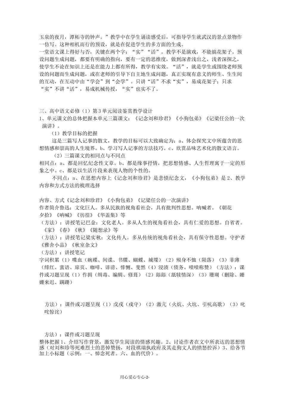 高中语文 阅读鉴赏单元教学设计_第2页