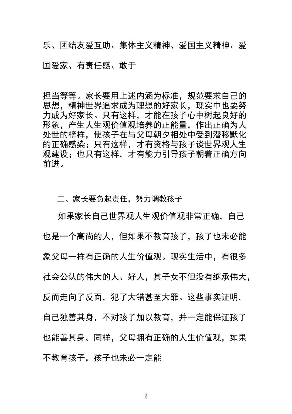 如何培养孩子正确的人生价值观_第2页
