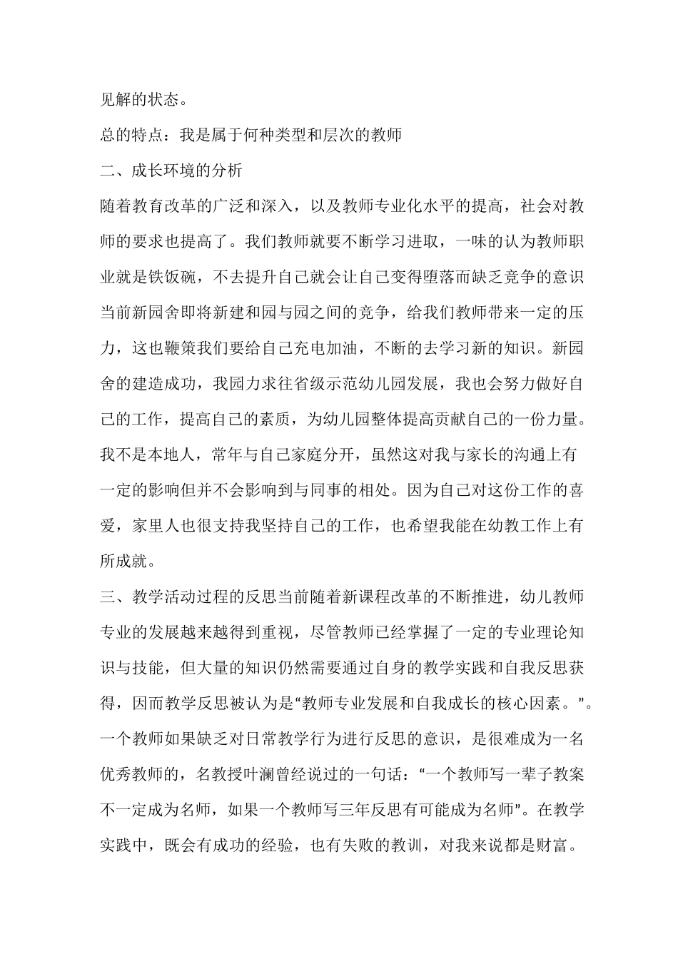 幼儿教师个人发展三年规划_第2页