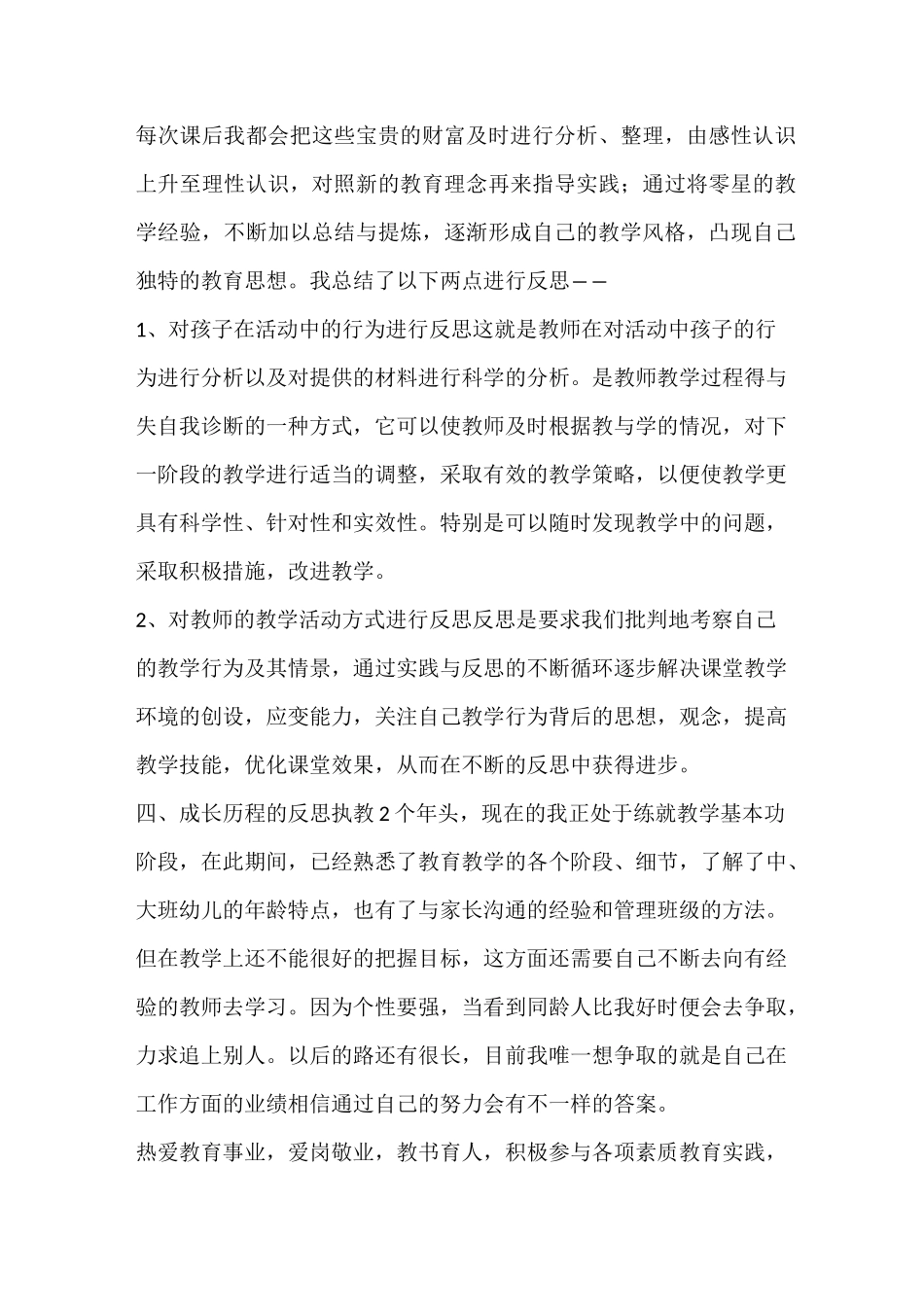 幼儿教师个人发展三年规划_第3页