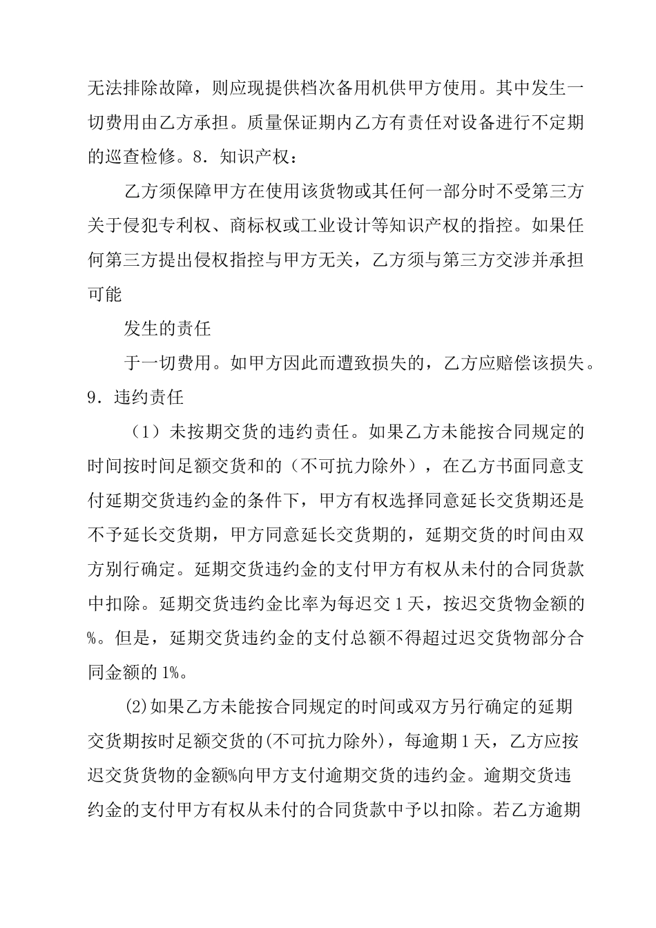 通讯设备采购合同_第2页